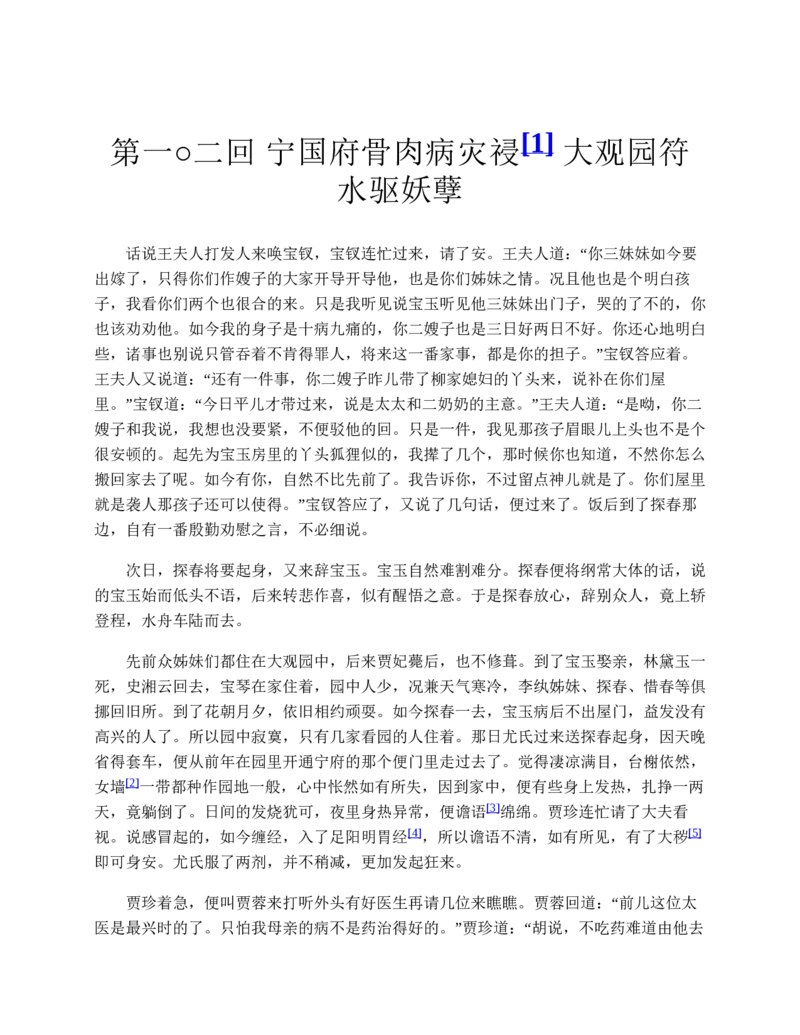 红楼梦（人文社权威定本彩皮版）_赠送小初高学霸笔记等_四大名著人民文学出版社_红楼梦