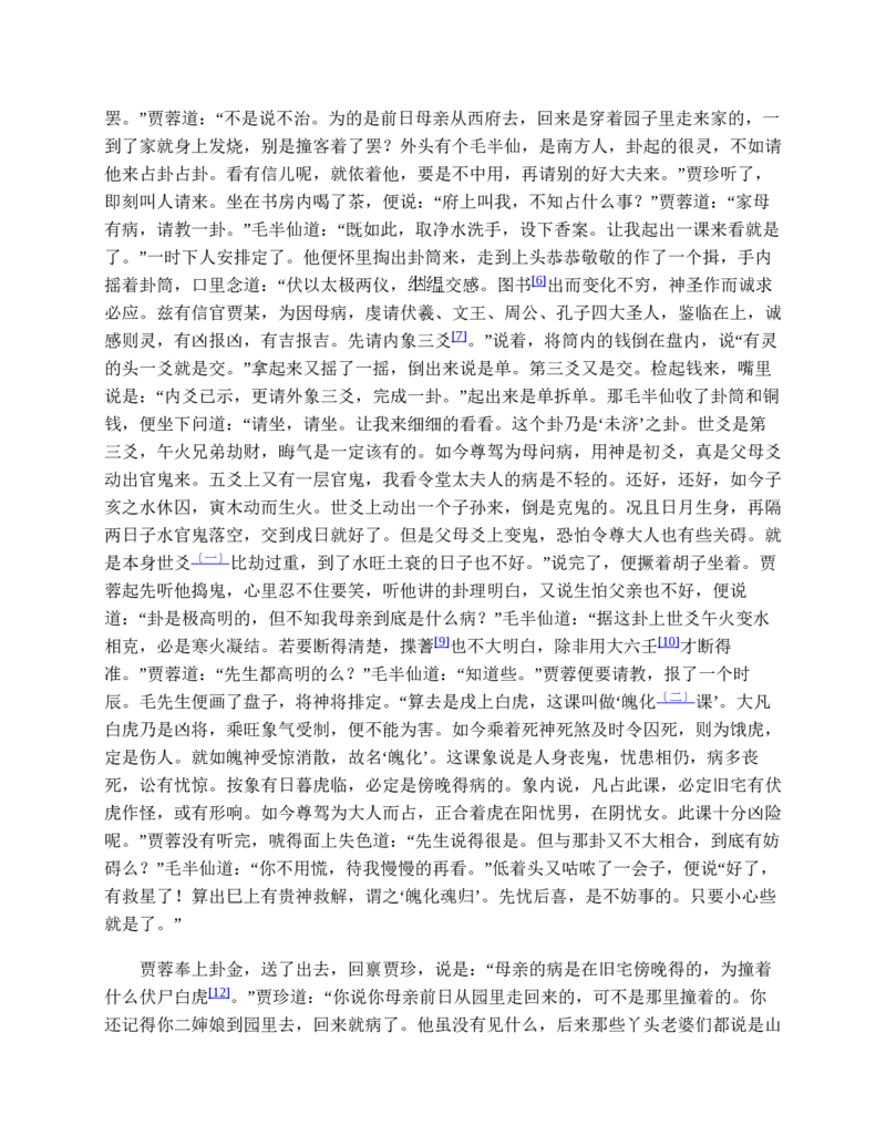 红楼梦（人文社权威定本彩皮版）_赠送小初高学霸笔记等_四大名著人民文学出版社_红楼梦