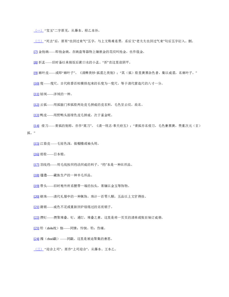 红楼梦（人文社权威定本彩皮版）_赠送小初高学霸笔记等_四大名著人民文学出版社_红楼梦