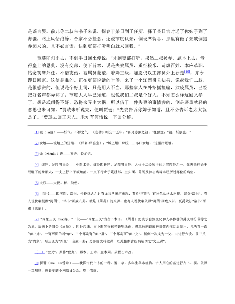 红楼梦（人文社权威定本彩皮版）_赠送小初高学霸笔记等_四大名著人民文学出版社_红楼梦