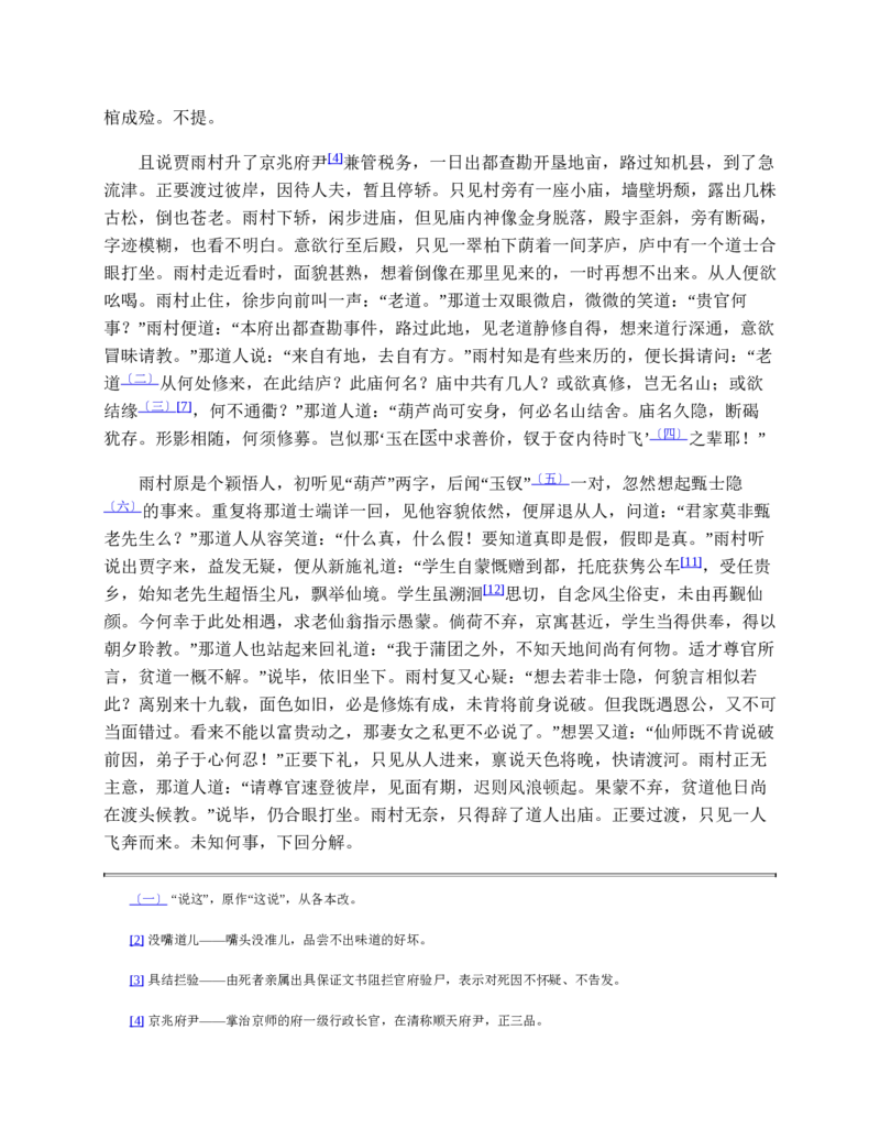 红楼梦（人文社权威定本彩皮版）_赠送小初高学霸笔记等_四大名著人民文学出版社_红楼梦