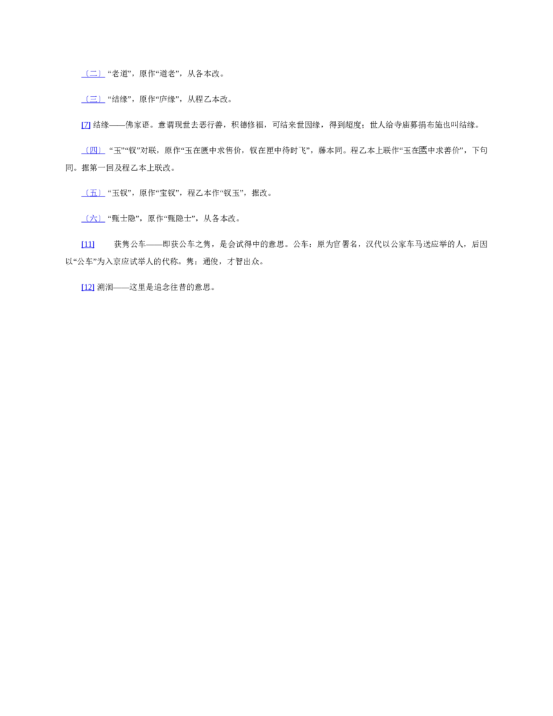 红楼梦（人文社权威定本彩皮版）_赠送小初高学霸笔记等_四大名著人民文学出版社_红楼梦