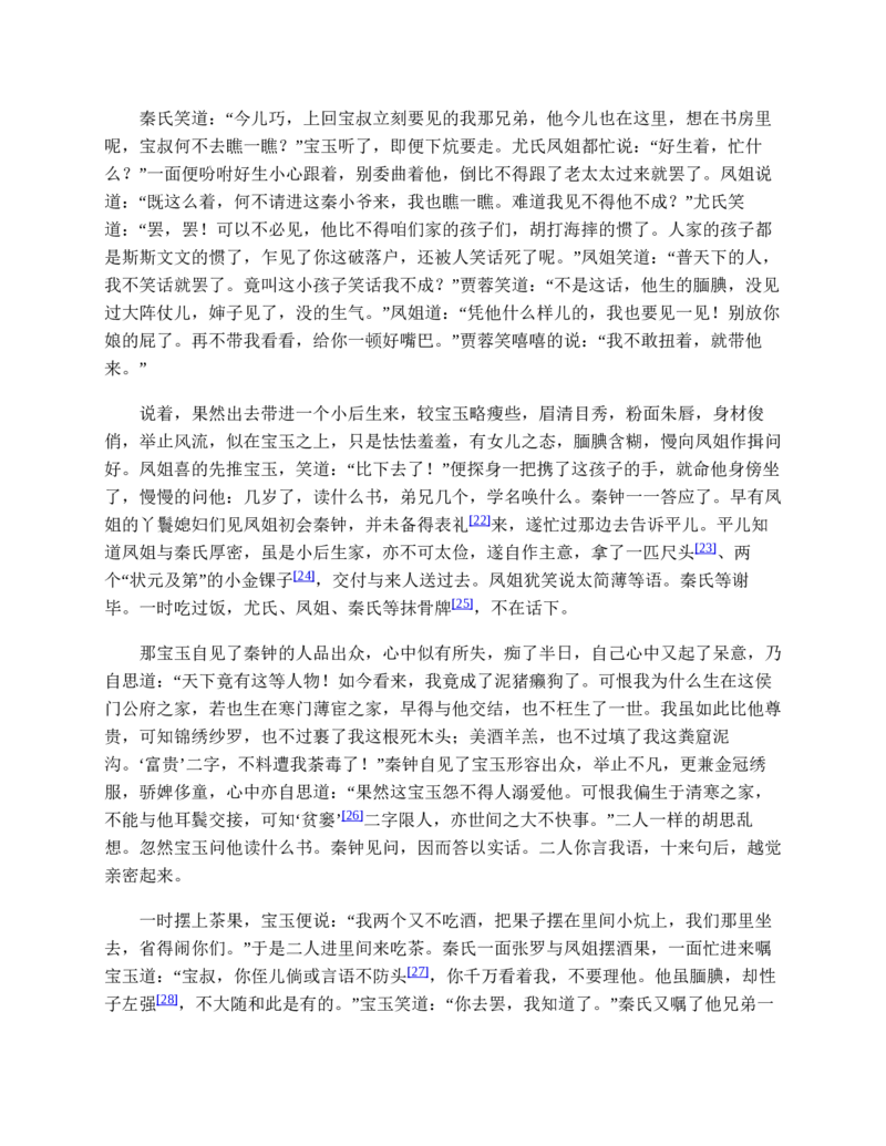 红楼梦（人文社权威定本彩皮版）_赠送小初高学霸笔记等_四大名著人民文学出版社_红楼梦