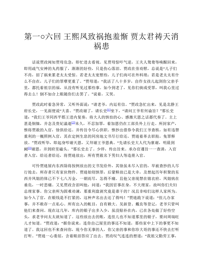 红楼梦（人文社权威定本彩皮版）_赠送小初高学霸笔记等_四大名著人民文学出版社_红楼梦