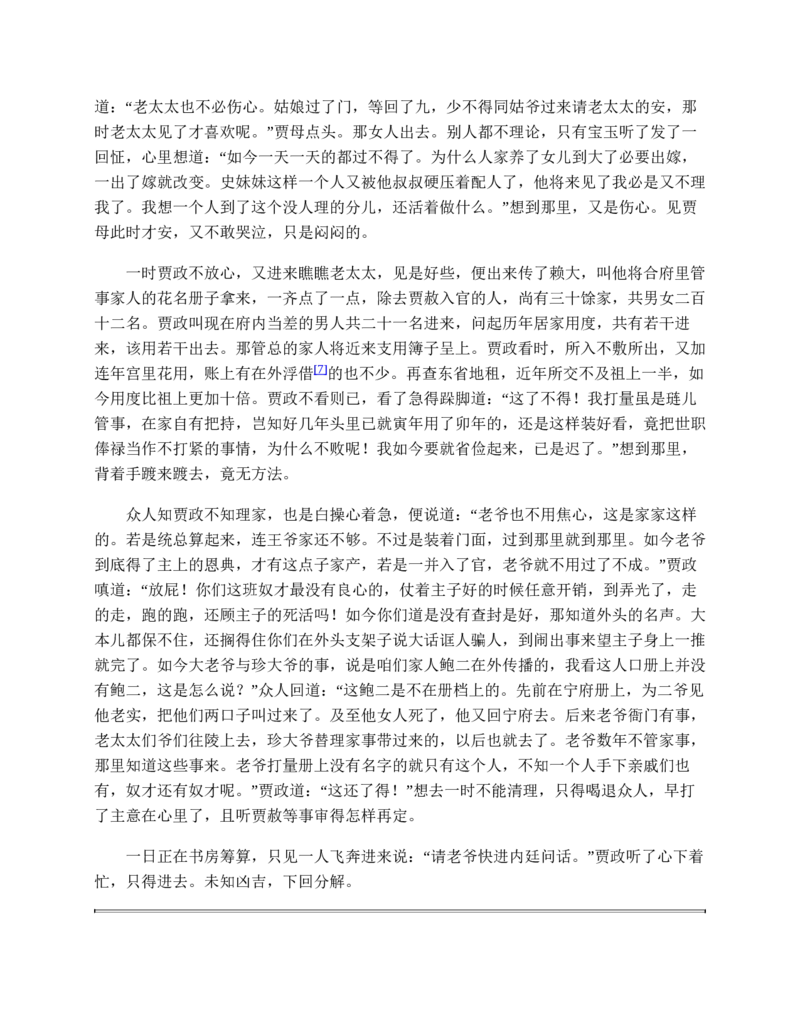 红楼梦（人文社权威定本彩皮版）_赠送小初高学霸笔记等_四大名著人民文学出版社_红楼梦