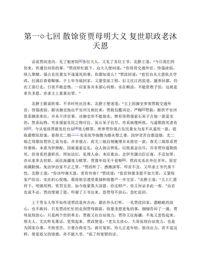 红楼梦（人文社权威定本彩皮版）_赠送小初高学霸笔记等_四大名著人民文学出版社_红楼梦