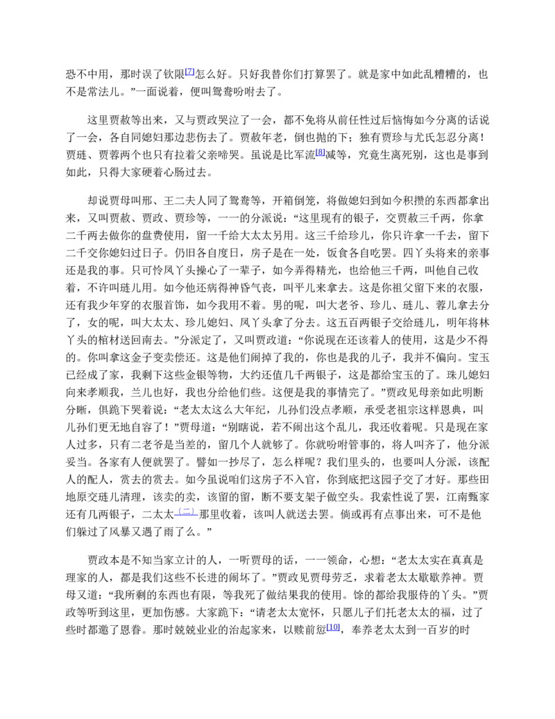 红楼梦（人文社权威定本彩皮版）_赠送小初高学霸笔记等_四大名著人民文学出版社_红楼梦