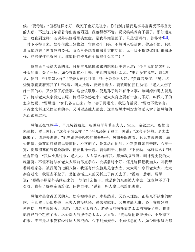 红楼梦（人文社权威定本彩皮版）_赠送小初高学霸笔记等_四大名著人民文学出版社_红楼梦