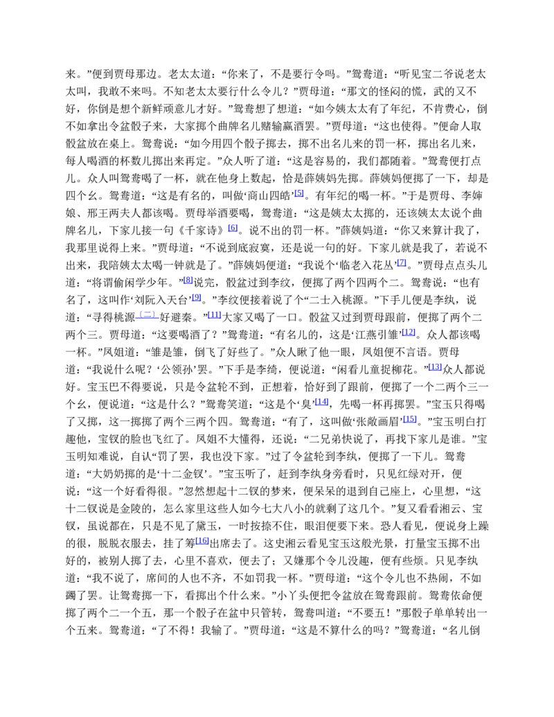 红楼梦（人文社权威定本彩皮版）_赠送小初高学霸笔记等_四大名著人民文学出版社_红楼梦