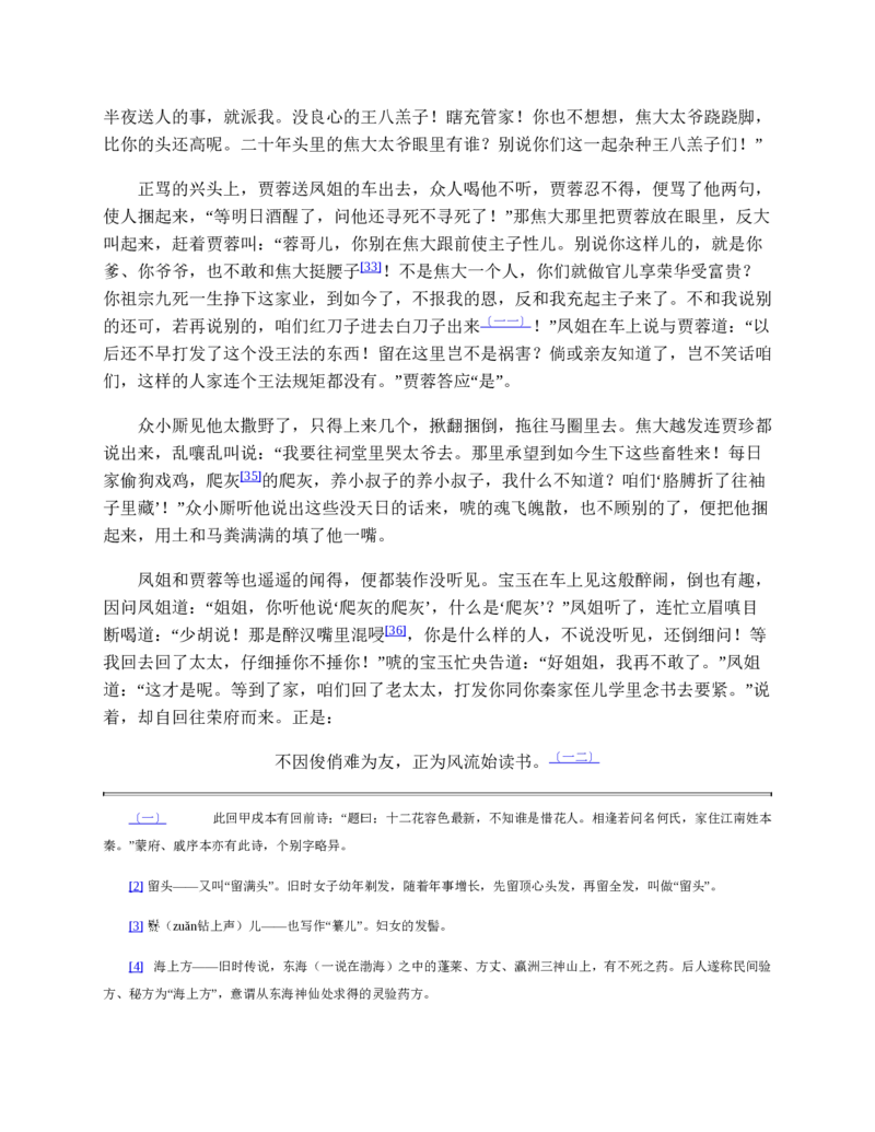 红楼梦（人文社权威定本彩皮版）_赠送小初高学霸笔记等_四大名著人民文学出版社_红楼梦