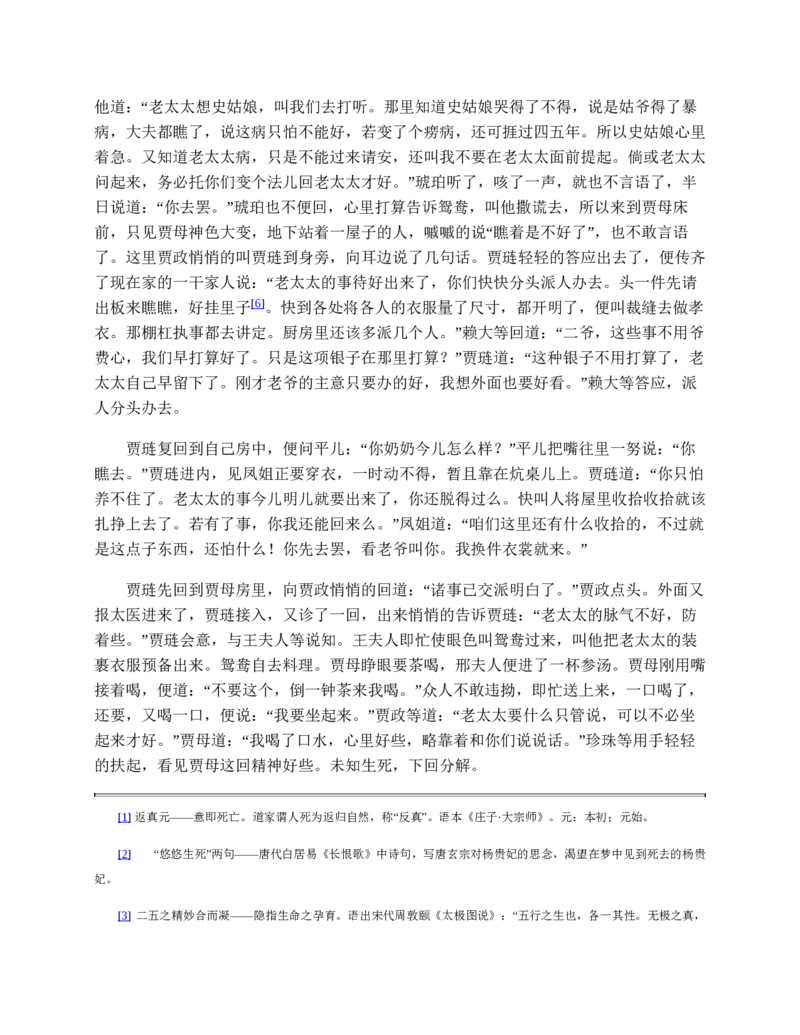 红楼梦（人文社权威定本彩皮版）_赠送小初高学霸笔记等_四大名著人民文学出版社_红楼梦