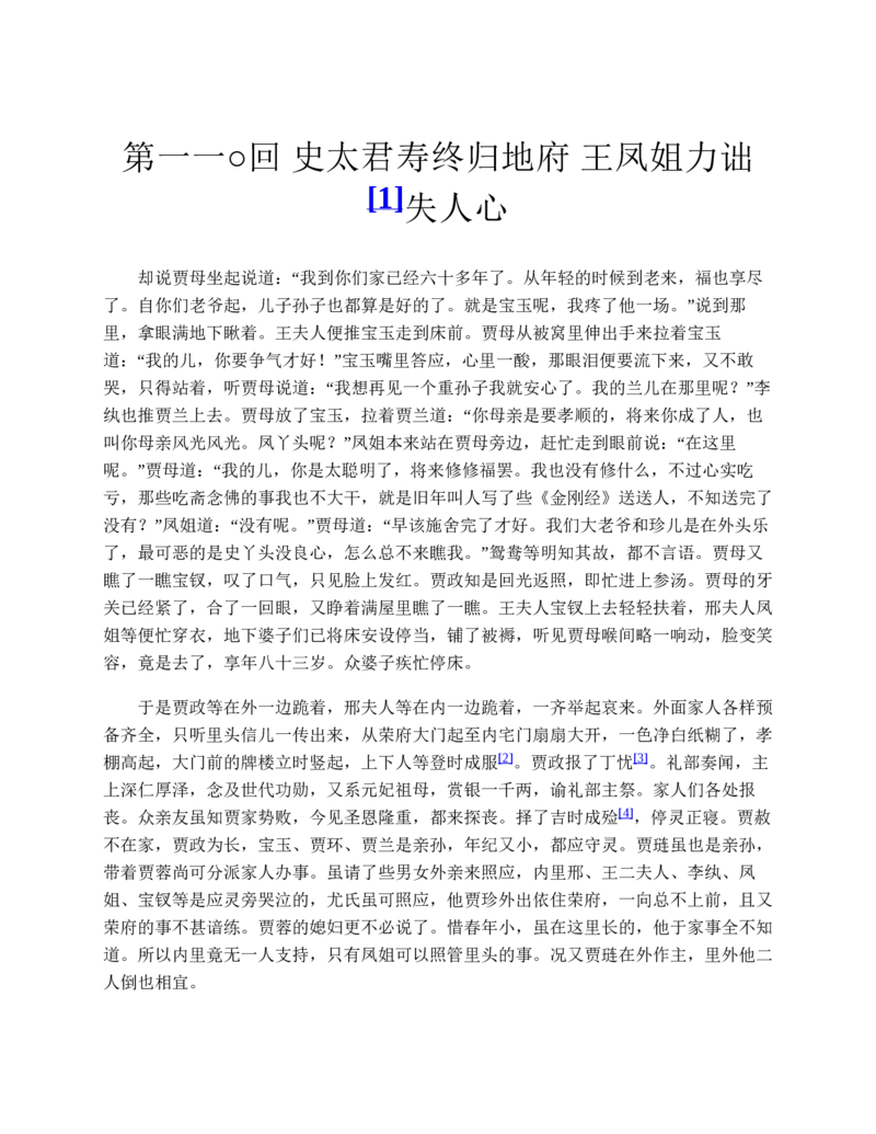 红楼梦（人文社权威定本彩皮版）_赠送小初高学霸笔记等_四大名著人民文学出版社_红楼梦