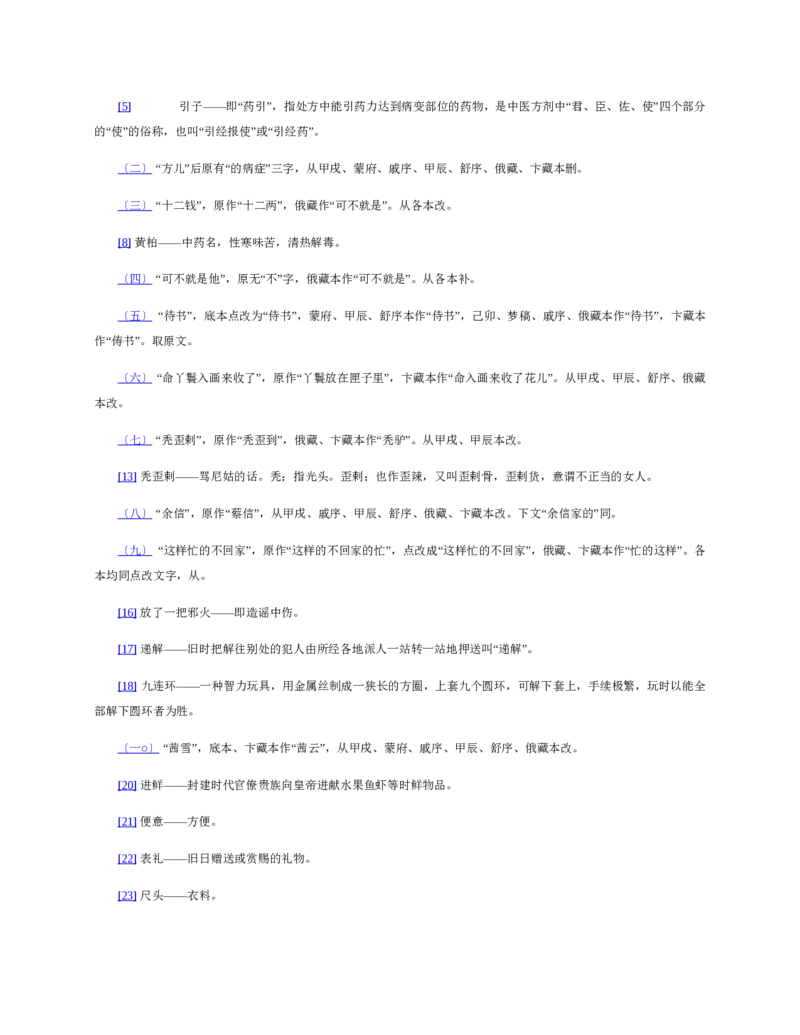 红楼梦（人文社权威定本彩皮版）_赠送小初高学霸笔记等_四大名著人民文学出版社_红楼梦