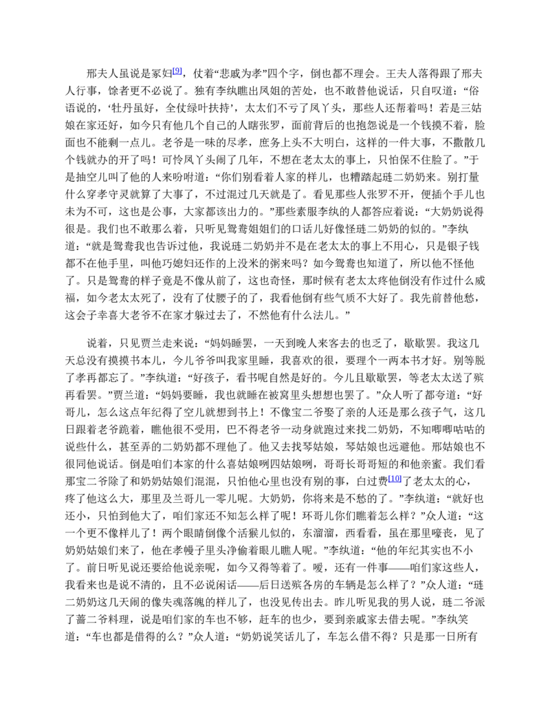 红楼梦（人文社权威定本彩皮版）_赠送小初高学霸笔记等_四大名著人民文学出版社_红楼梦