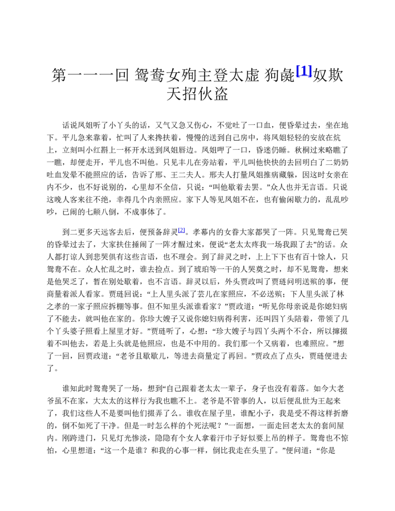 红楼梦（人文社权威定本彩皮版）_赠送小初高学霸笔记等_四大名著人民文学出版社_红楼梦