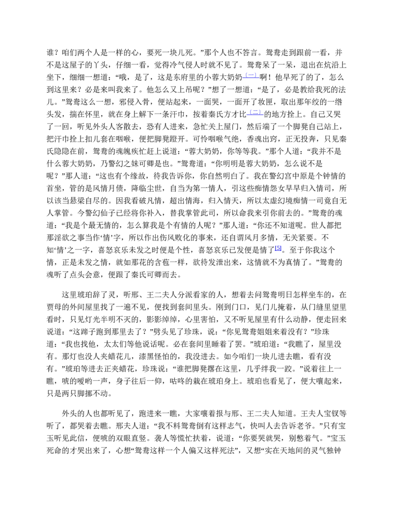红楼梦（人文社权威定本彩皮版）_赠送小初高学霸笔记等_四大名著人民文学出版社_红楼梦