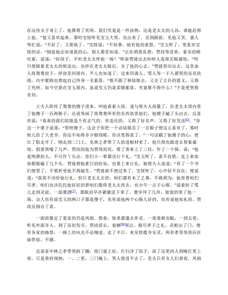 红楼梦（人文社权威定本彩皮版）_赠送小初高学霸笔记等_四大名著人民文学出版社_红楼梦