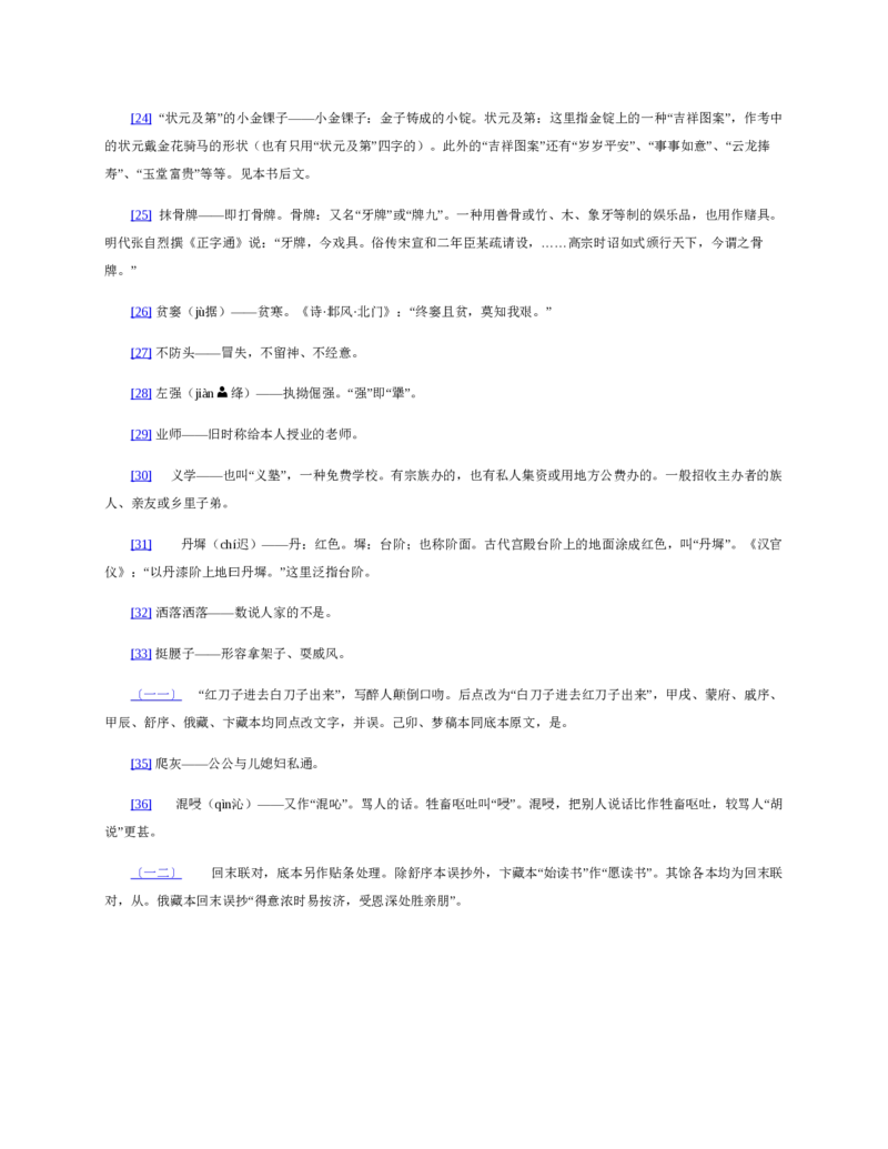 红楼梦（人文社权威定本彩皮版）_赠送小初高学霸笔记等_四大名著人民文学出版社_红楼梦
