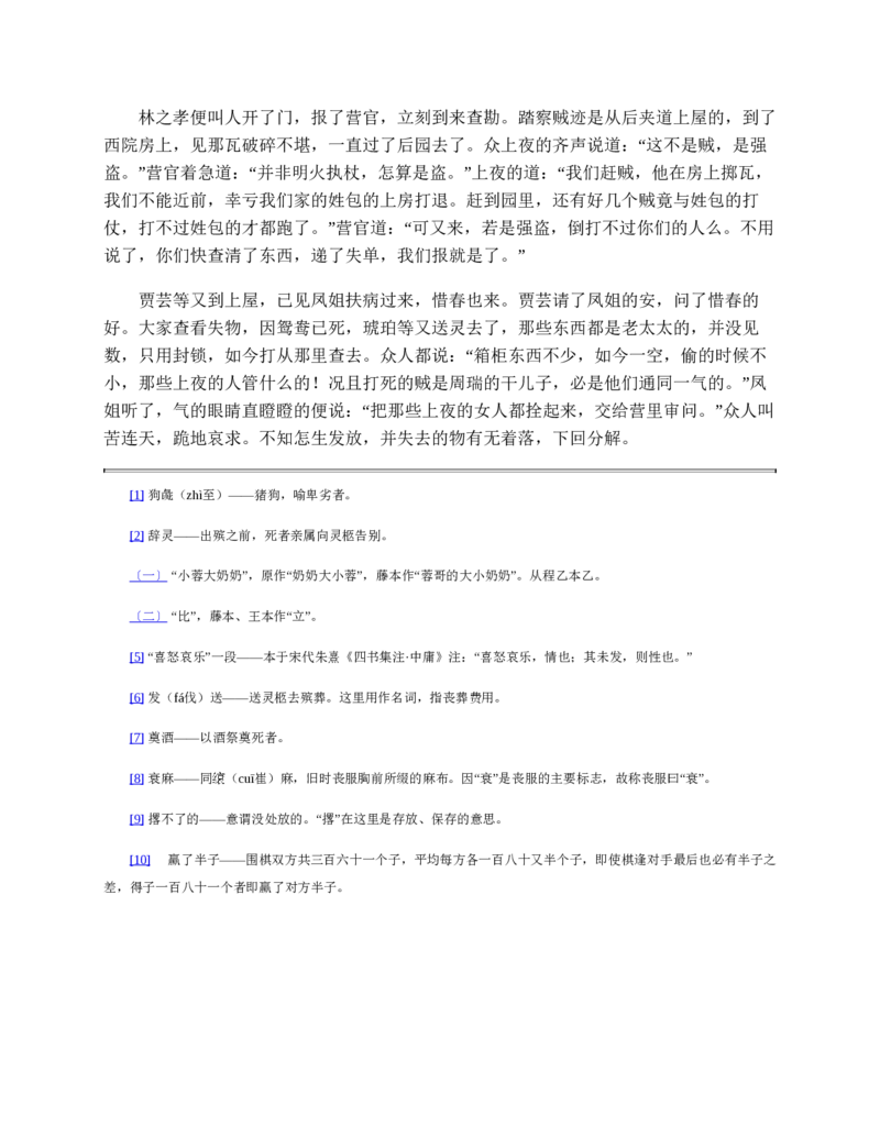 红楼梦（人文社权威定本彩皮版）_赠送小初高学霸笔记等_四大名著人民文学出版社_红楼梦