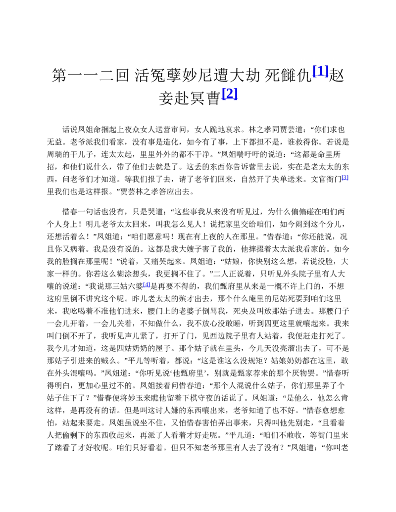 红楼梦（人文社权威定本彩皮版）_赠送小初高学霸笔记等_四大名著人民文学出版社_红楼梦