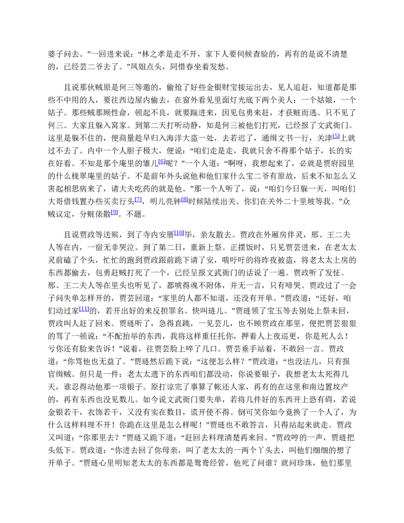 红楼梦（人文社权威定本彩皮版）_赠送小初高学霸笔记等_四大名著人民文学出版社_红楼梦