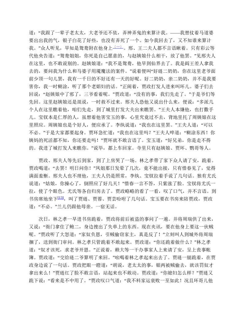 红楼梦（人文社权威定本彩皮版）_赠送小初高学霸笔记等_四大名著人民文学出版社_红楼梦