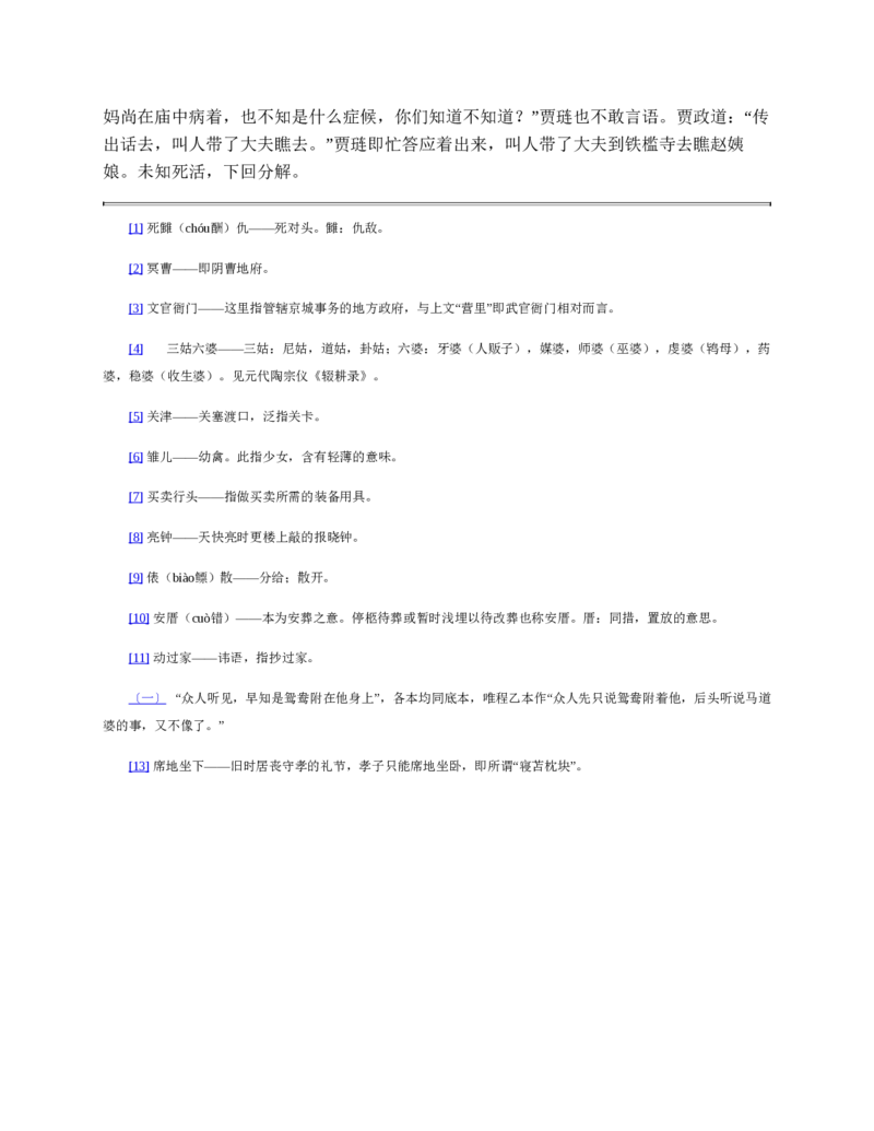 红楼梦（人文社权威定本彩皮版）_赠送小初高学霸笔记等_四大名著人民文学出版社_红楼梦