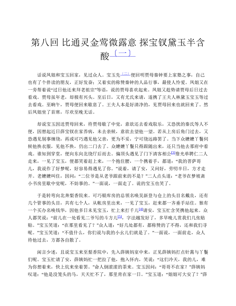 红楼梦（人文社权威定本彩皮版）_赠送小初高学霸笔记等_四大名著人民文学出版社_红楼梦