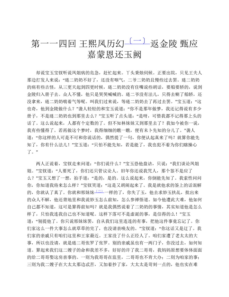 红楼梦（人文社权威定本彩皮版）_赠送小初高学霸笔记等_四大名著人民文学出版社_红楼梦