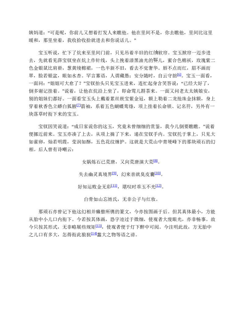 红楼梦（人文社权威定本彩皮版）_赠送小初高学霸笔记等_四大名著人民文学出版社_红楼梦