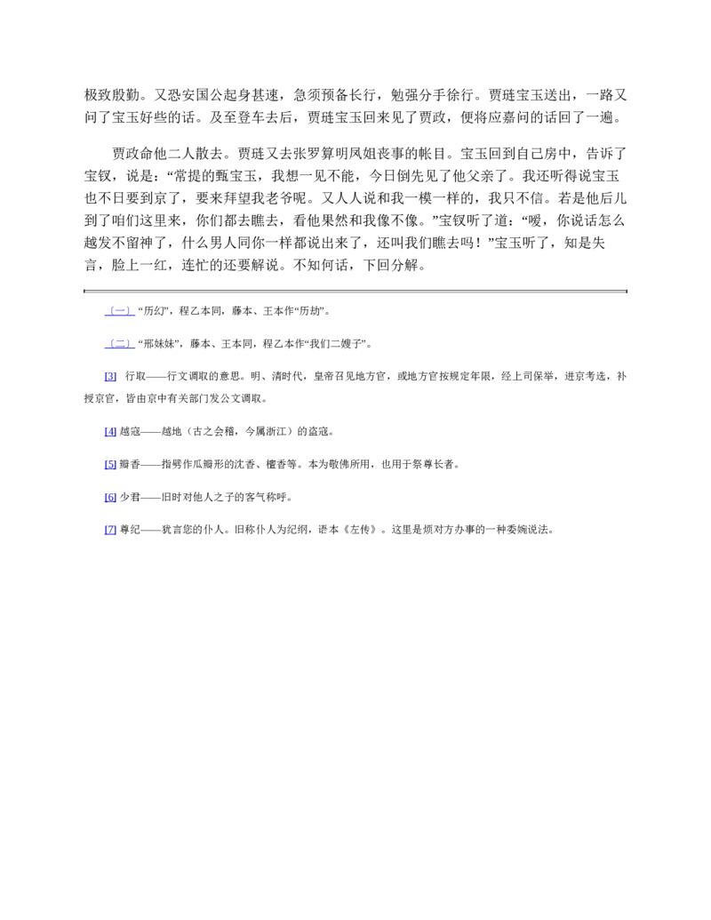 红楼梦（人文社权威定本彩皮版）_赠送小初高学霸笔记等_四大名著人民文学出版社_红楼梦