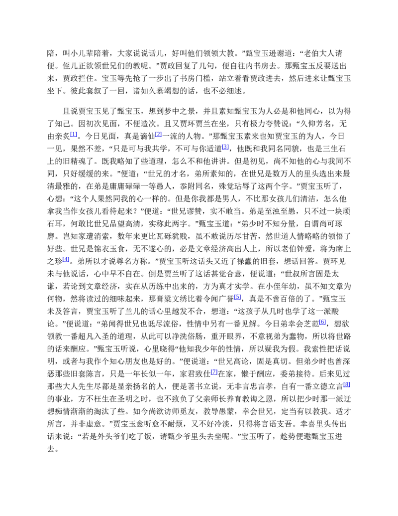 红楼梦（人文社权威定本彩皮版）_赠送小初高学霸笔记等_四大名著人民文学出版社_红楼梦