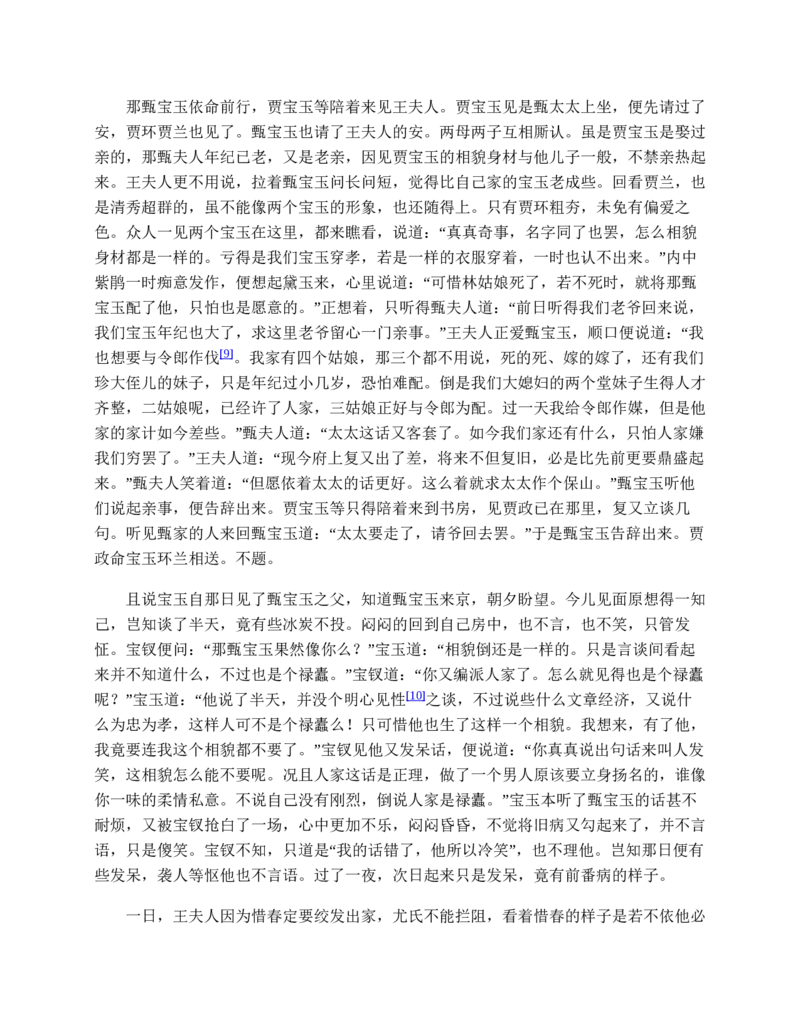 红楼梦（人文社权威定本彩皮版）_赠送小初高学霸笔记等_四大名著人民文学出版社_红楼梦