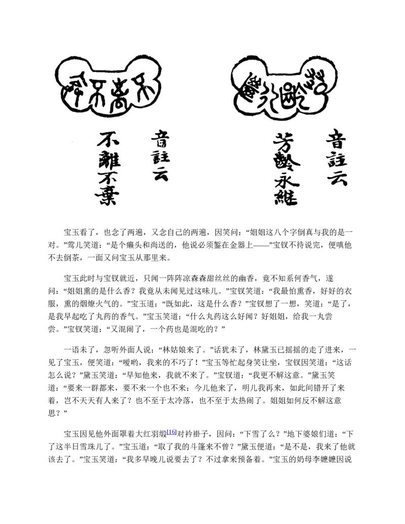 红楼梦（人文社权威定本彩皮版）_赠送小初高学霸笔记等_四大名著人民文学出版社_红楼梦