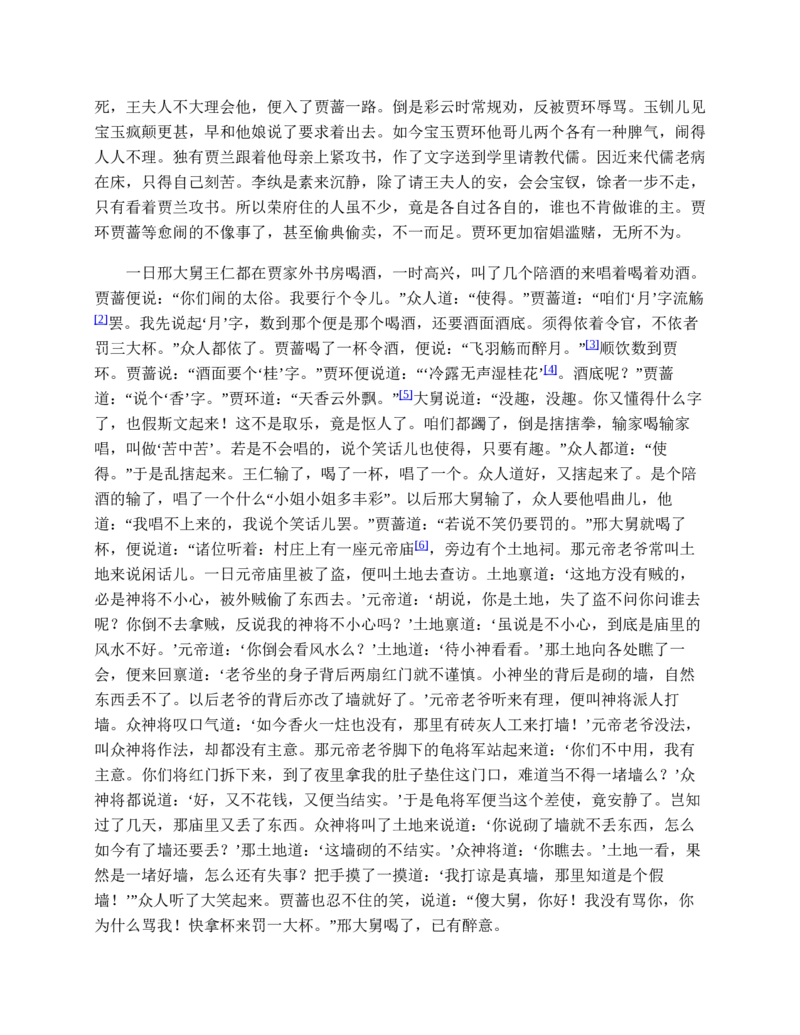 红楼梦（人文社权威定本彩皮版）_赠送小初高学霸笔记等_四大名著人民文学出版社_红楼梦
