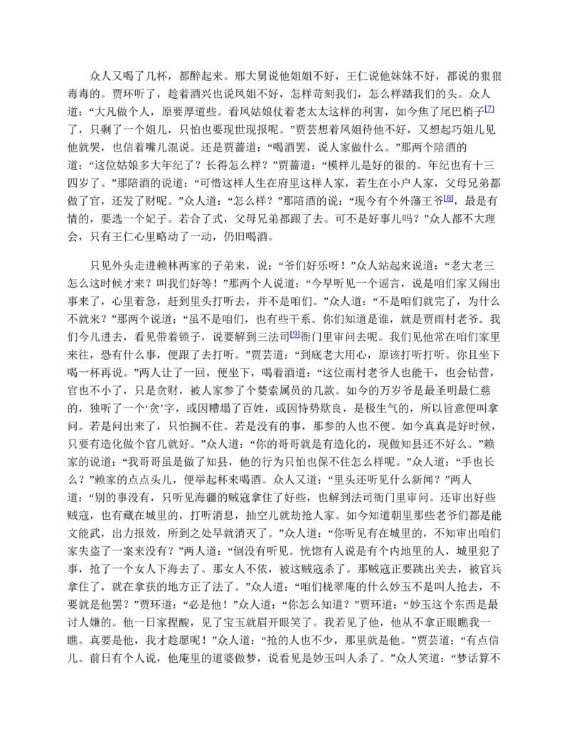 红楼梦（人文社权威定本彩皮版）_赠送小初高学霸笔记等_四大名著人民文学出版社_红楼梦