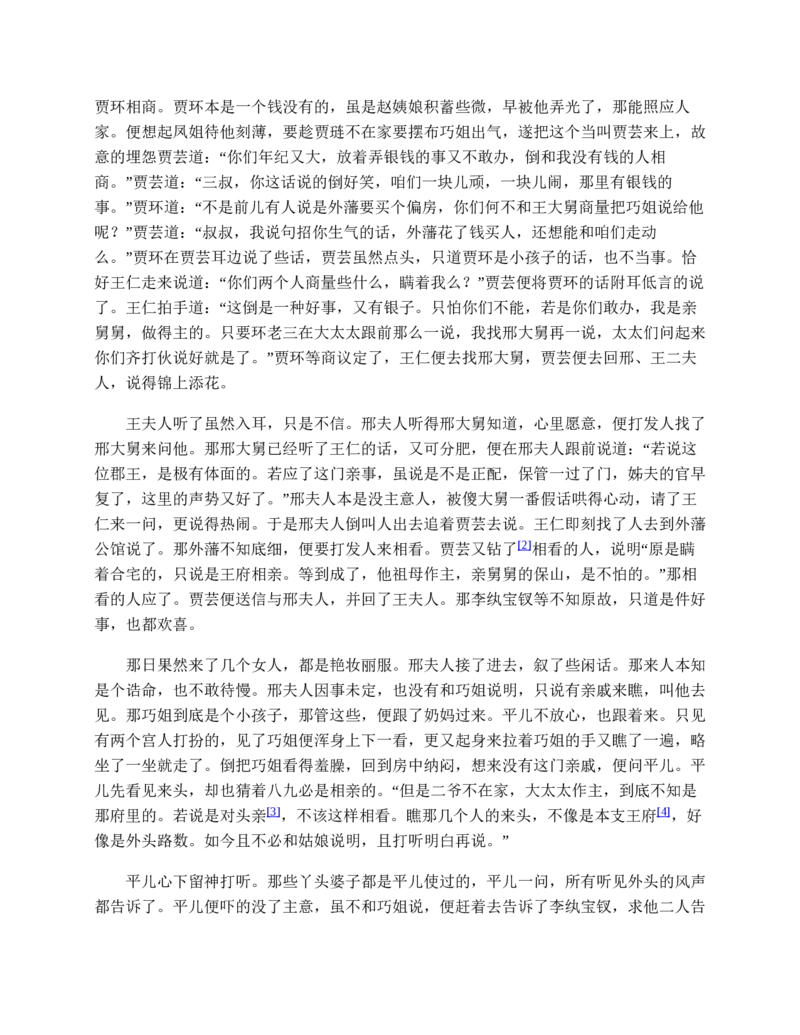 红楼梦（人文社权威定本彩皮版）_赠送小初高学霸笔记等_四大名著人民文学出版社_红楼梦