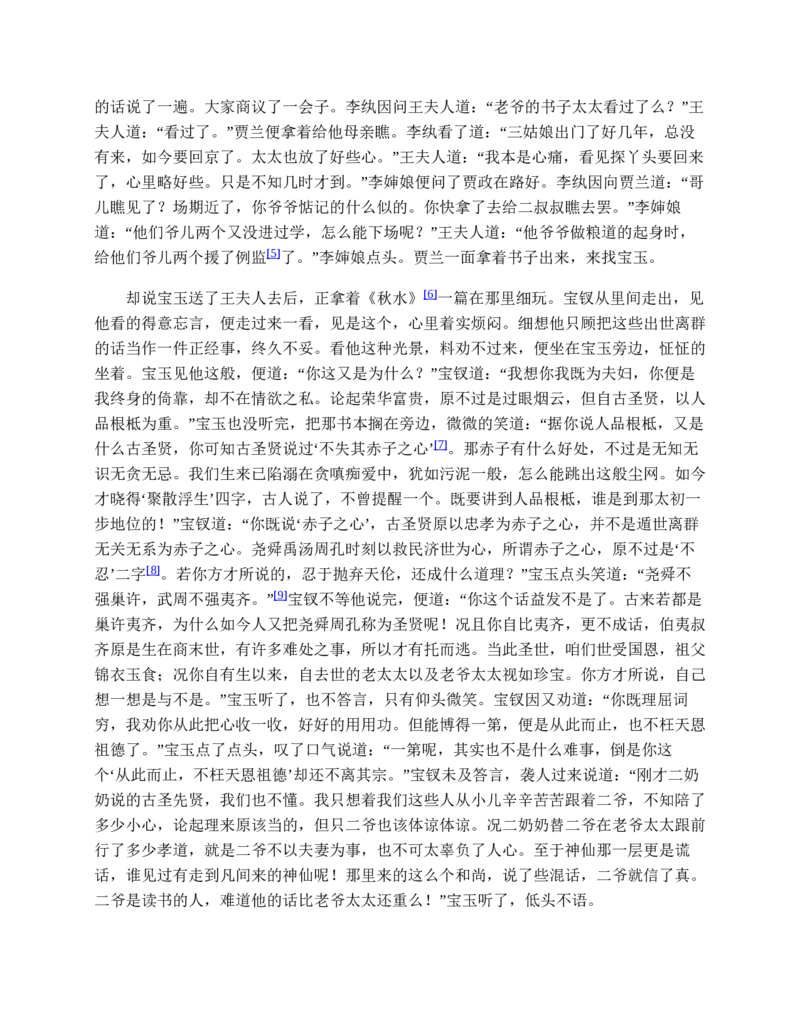 红楼梦（人文社权威定本彩皮版）_赠送小初高学霸笔记等_四大名著人民文学出版社_红楼梦