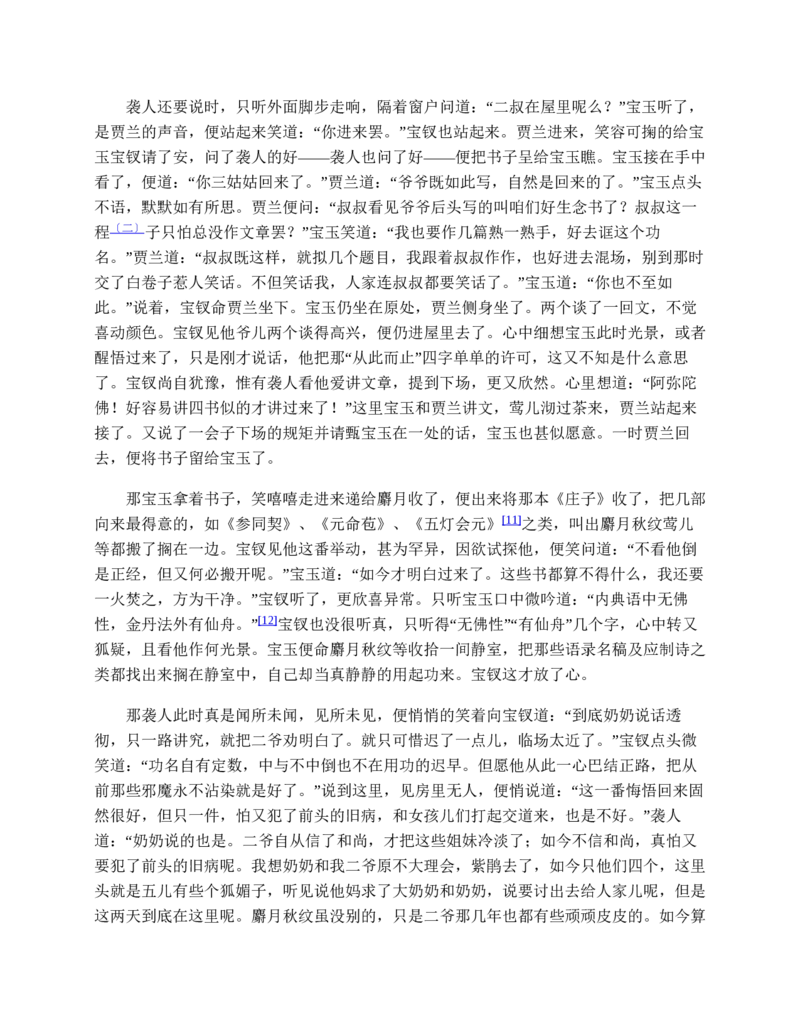 红楼梦（人文社权威定本彩皮版）_赠送小初高学霸笔记等_四大名著人民文学出版社_红楼梦
