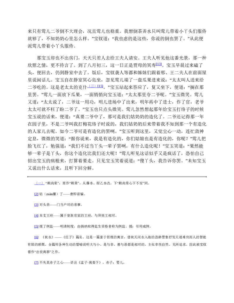 红楼梦（人文社权威定本彩皮版）_赠送小初高学霸笔记等_四大名著人民文学出版社_红楼梦