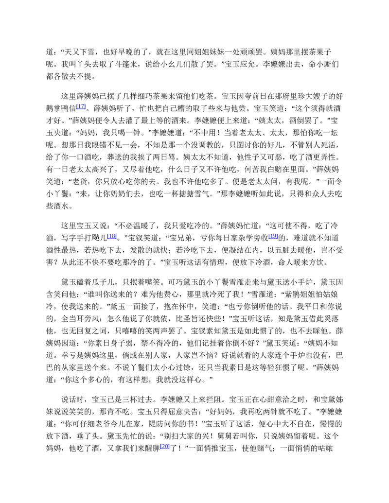 红楼梦（人文社权威定本彩皮版）_赠送小初高学霸笔记等_四大名著人民文学出版社_红楼梦