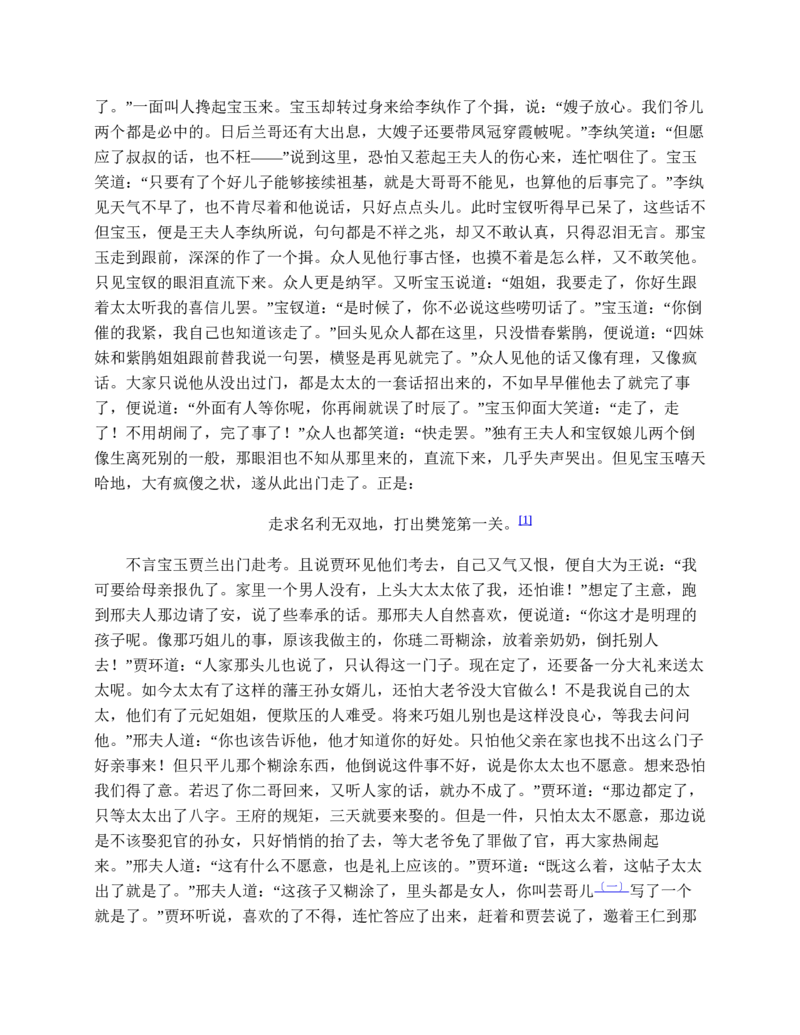 红楼梦（人文社权威定本彩皮版）_赠送小初高学霸笔记等_四大名著人民文学出版社_红楼梦