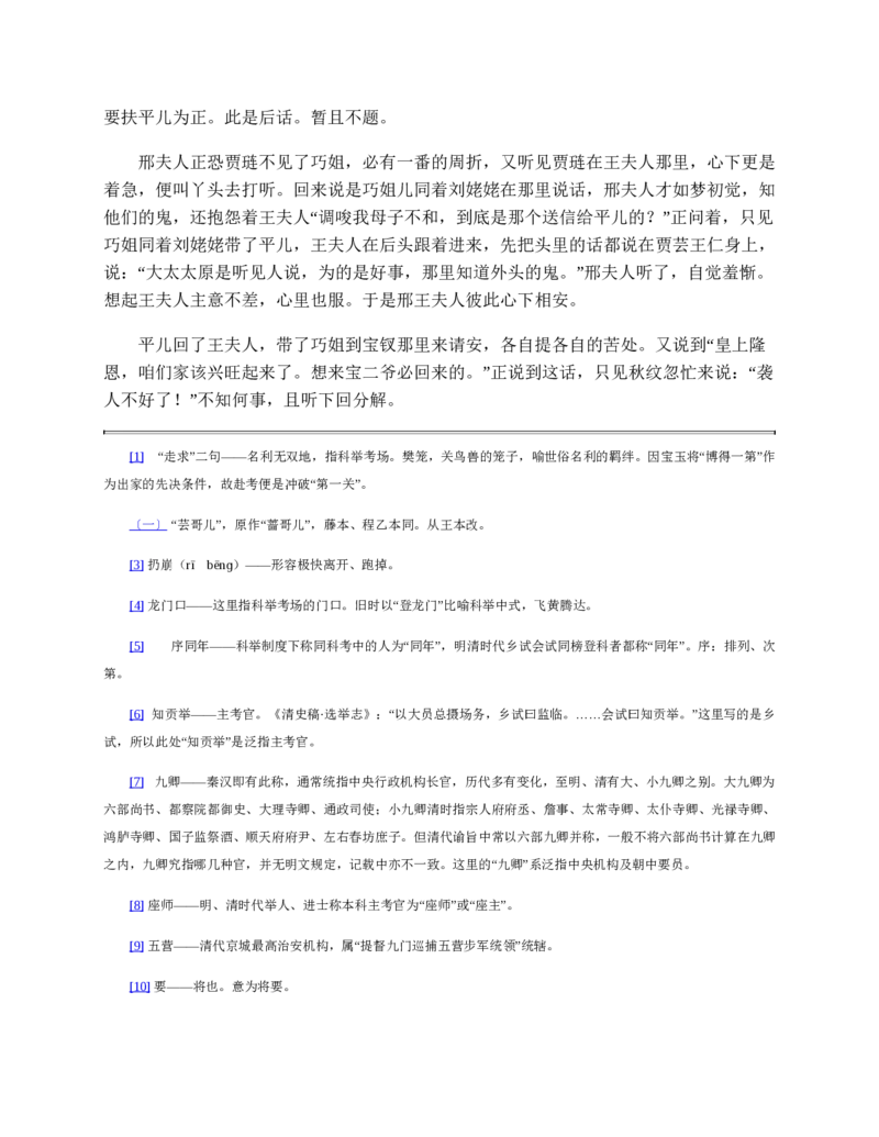 红楼梦（人文社权威定本彩皮版）_赠送小初高学霸笔记等_四大名著人民文学出版社_红楼梦