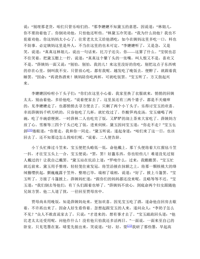 红楼梦（人文社权威定本彩皮版）_赠送小初高学霸笔记等_四大名著人民文学出版社_红楼梦