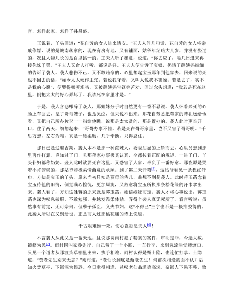 红楼梦（人文社权威定本彩皮版）_赠送小初高学霸笔记等_四大名著人民文学出版社_红楼梦