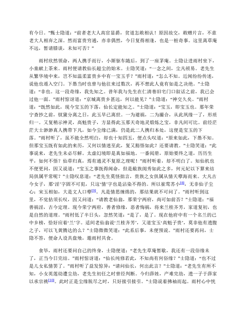 红楼梦（人文社权威定本彩皮版）_赠送小初高学霸笔记等_四大名著人民文学出版社_红楼梦