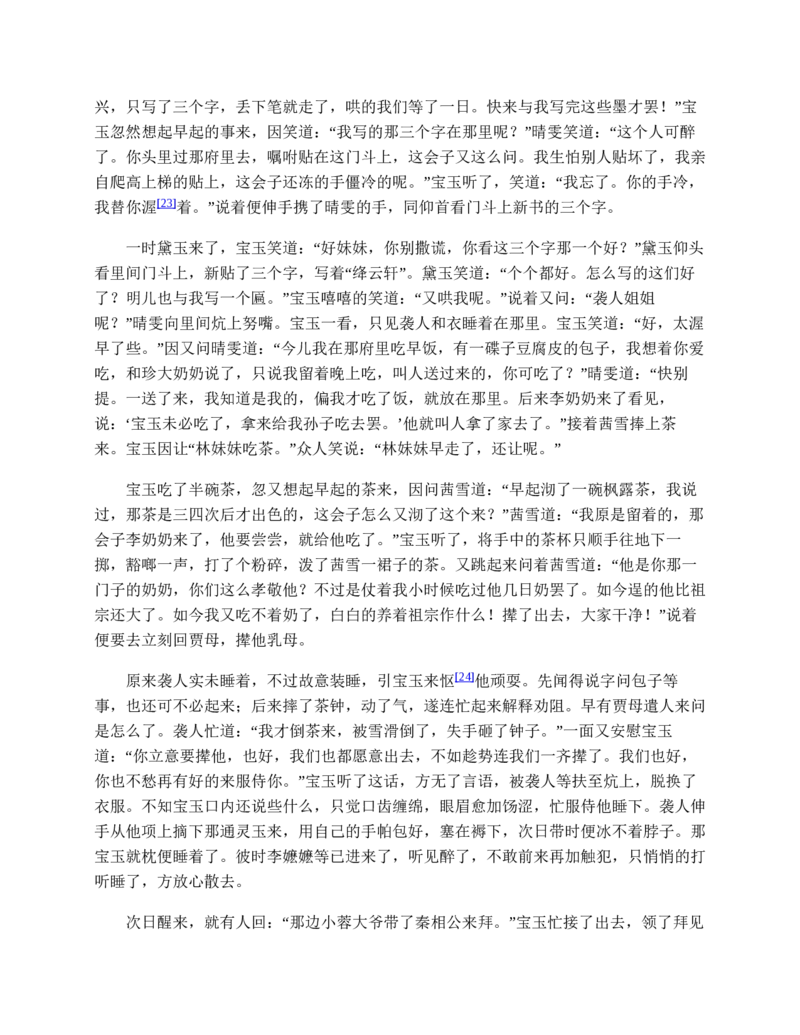 红楼梦（人文社权威定本彩皮版）_赠送小初高学霸笔记等_四大名著人民文学出版社_红楼梦