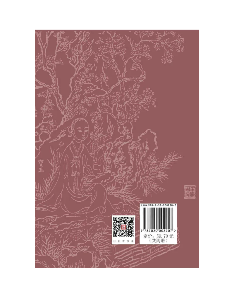 红楼梦（人文社权威定本彩皮版）_赠送小初高学霸笔记等_四大名著人民文学出版社_红楼梦