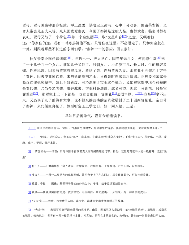 红楼梦（人文社权威定本彩皮版）_赠送小初高学霸笔记等_四大名著人民文学出版社_红楼梦