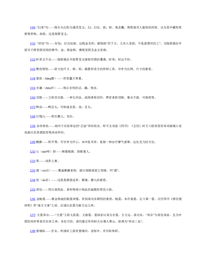 红楼梦（人文社权威定本彩皮版）_赠送小初高学霸笔记等_四大名著人民文学出版社_红楼梦